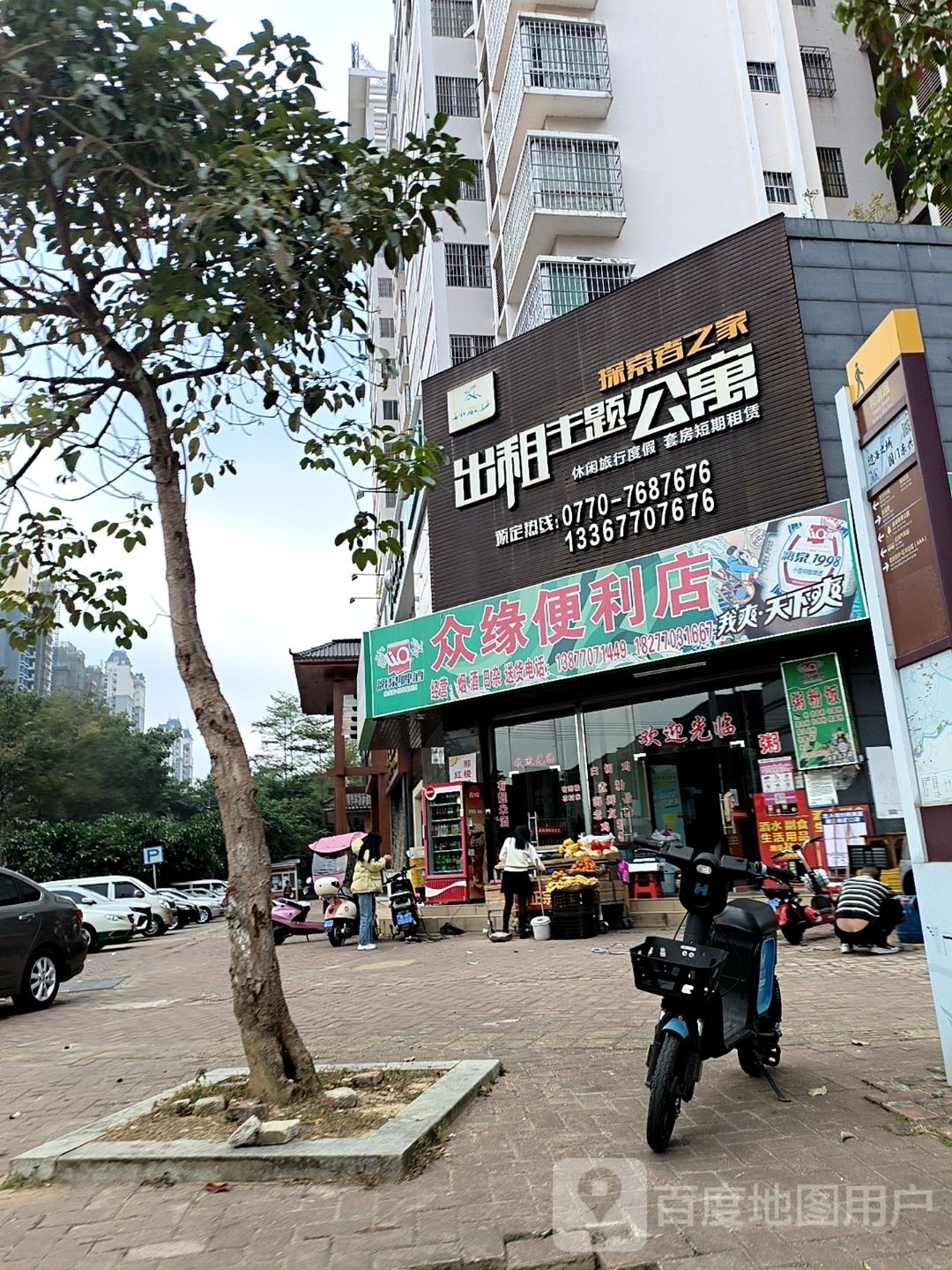 众缘便利店