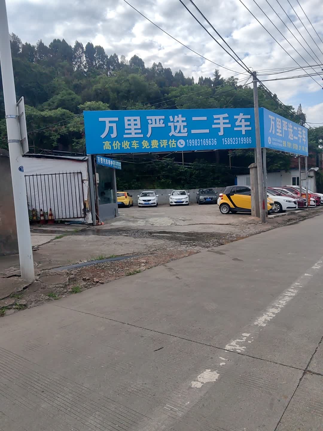 万里严选二手车(资阳分店)