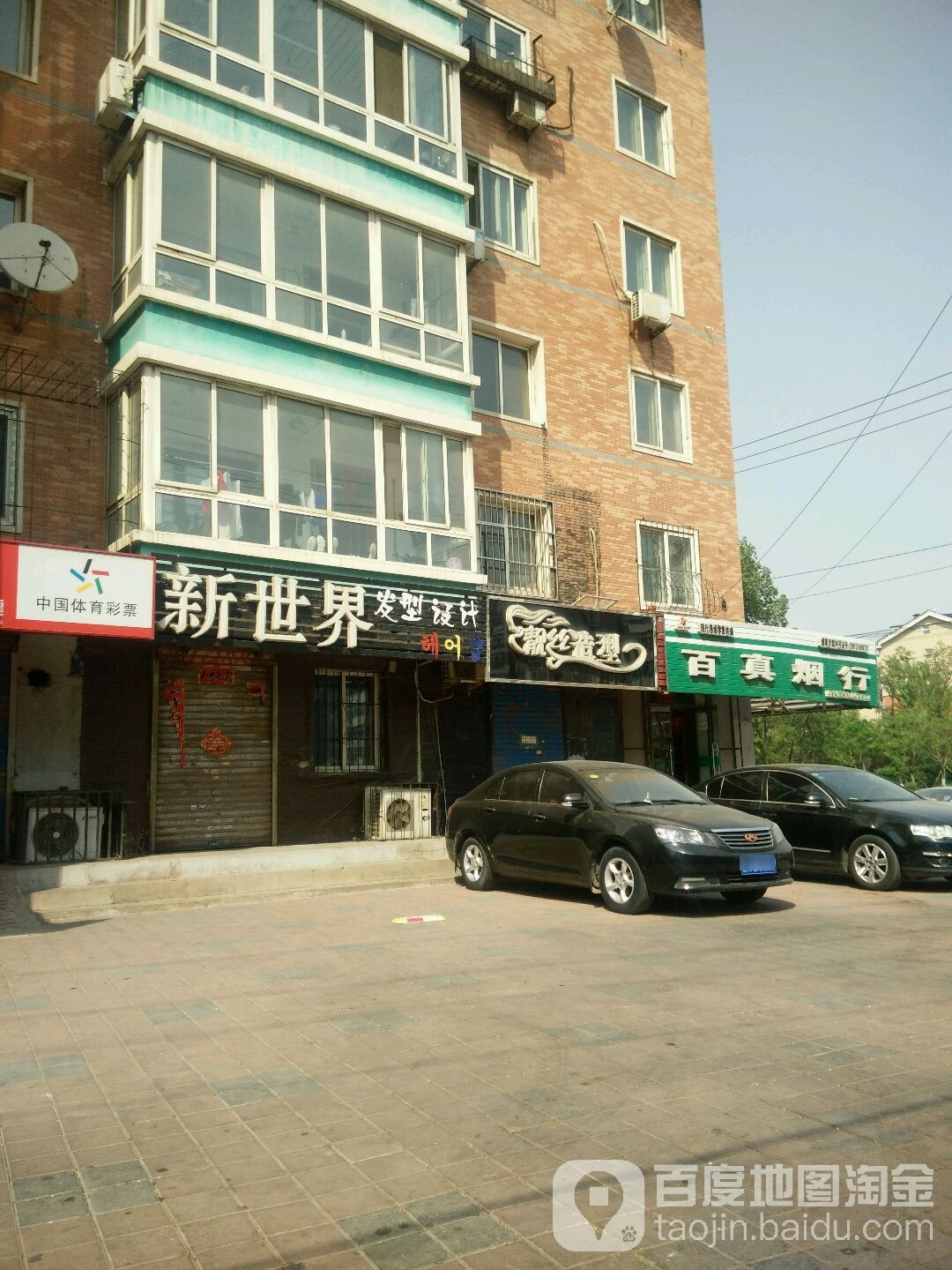 百真眼行
