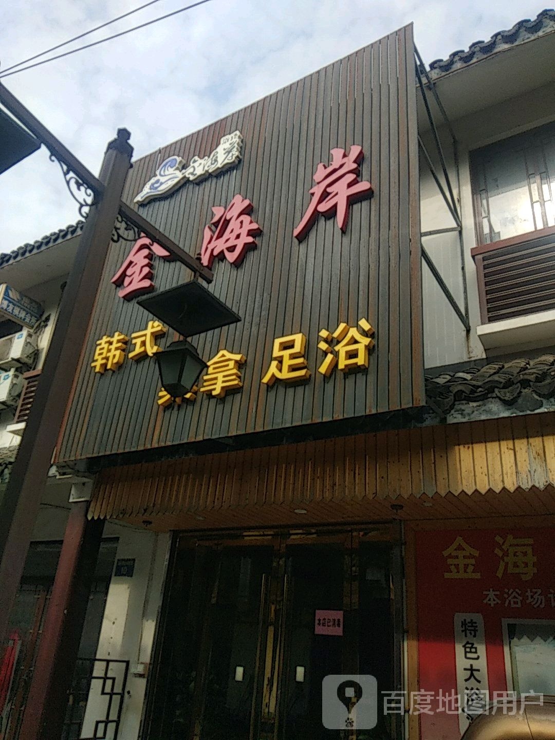 金海岸浴场