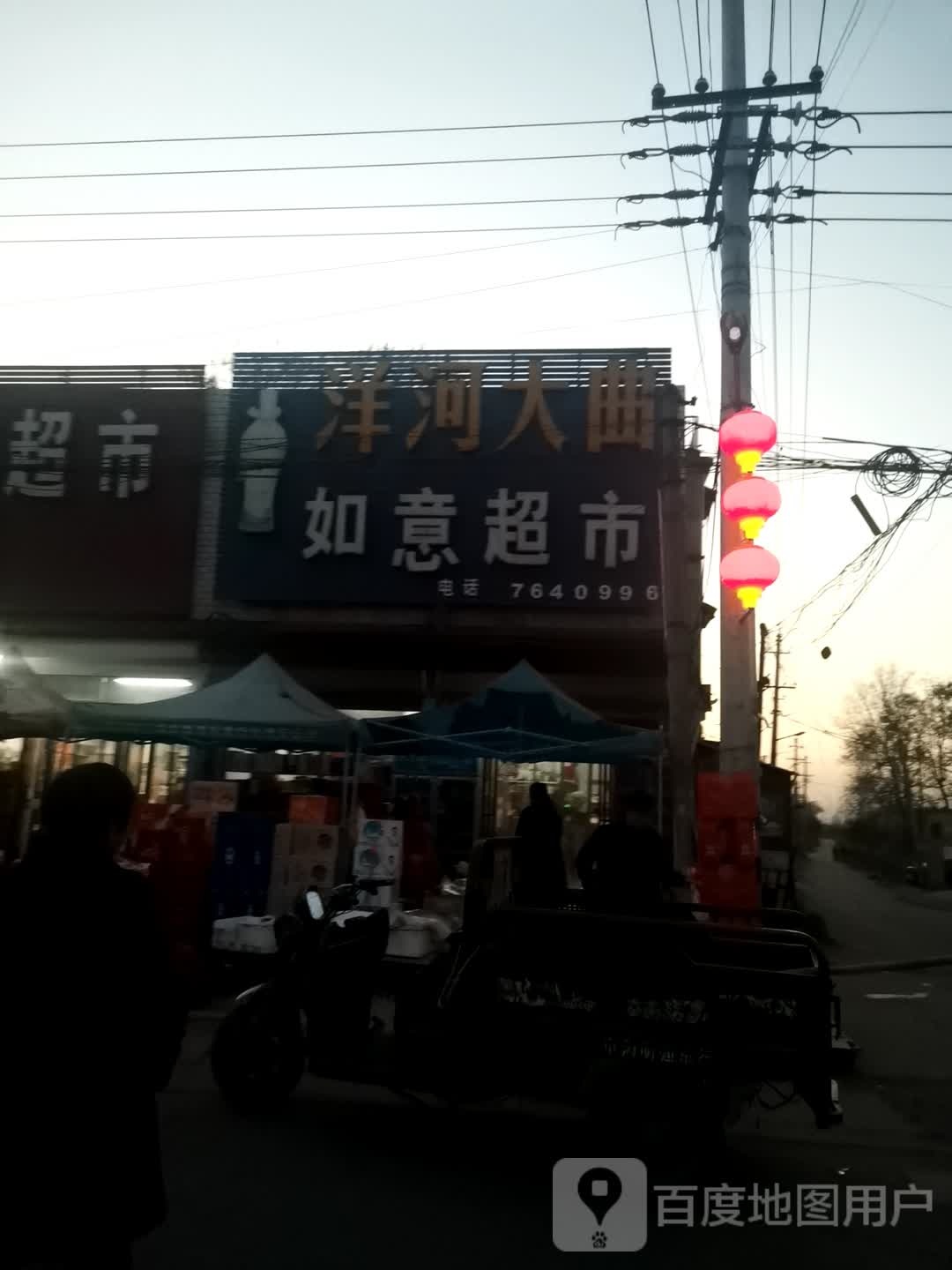 武艺超市(219省道店)