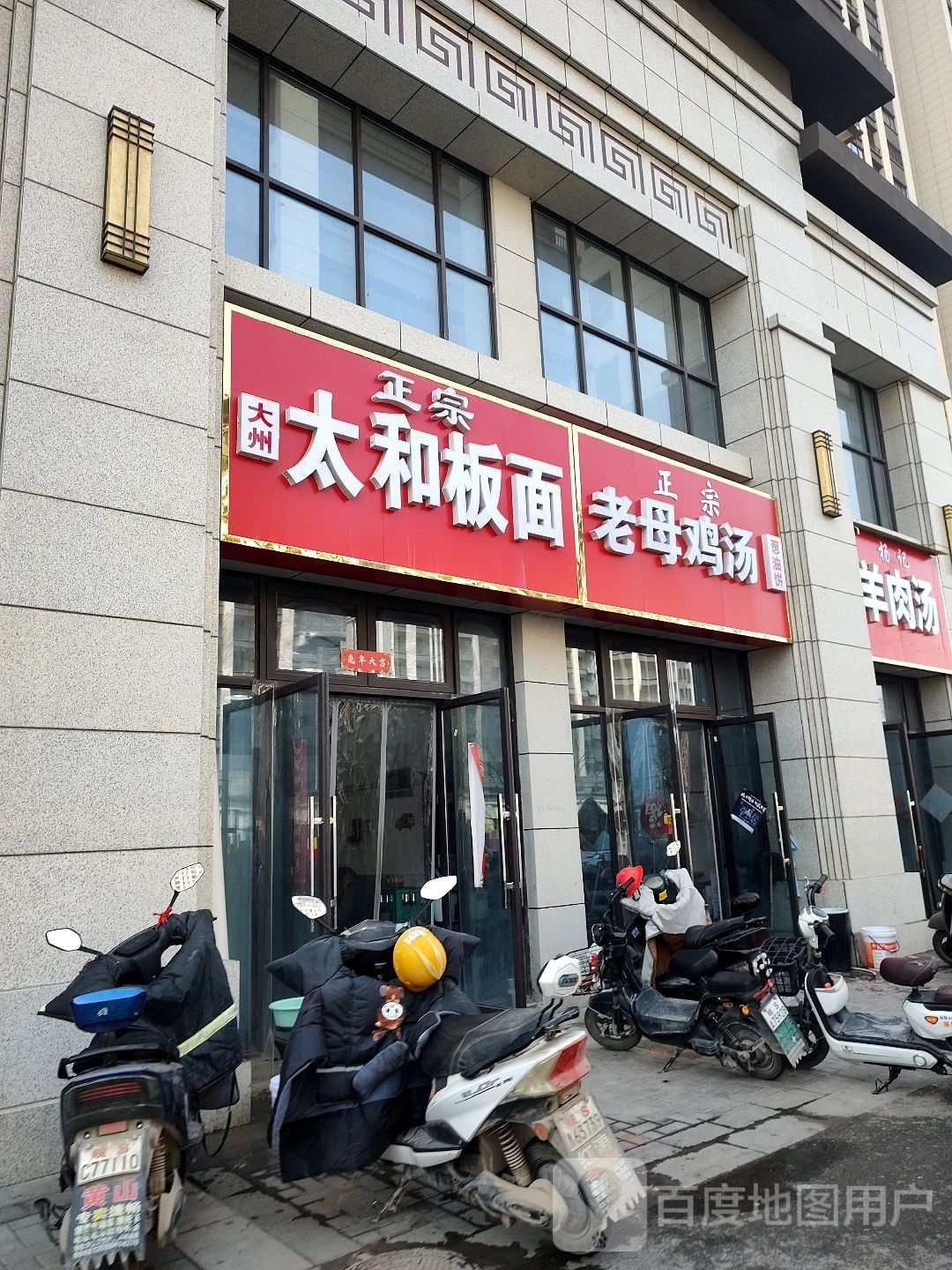 大洲太和板面(世纪金源域见文旅城一区店)