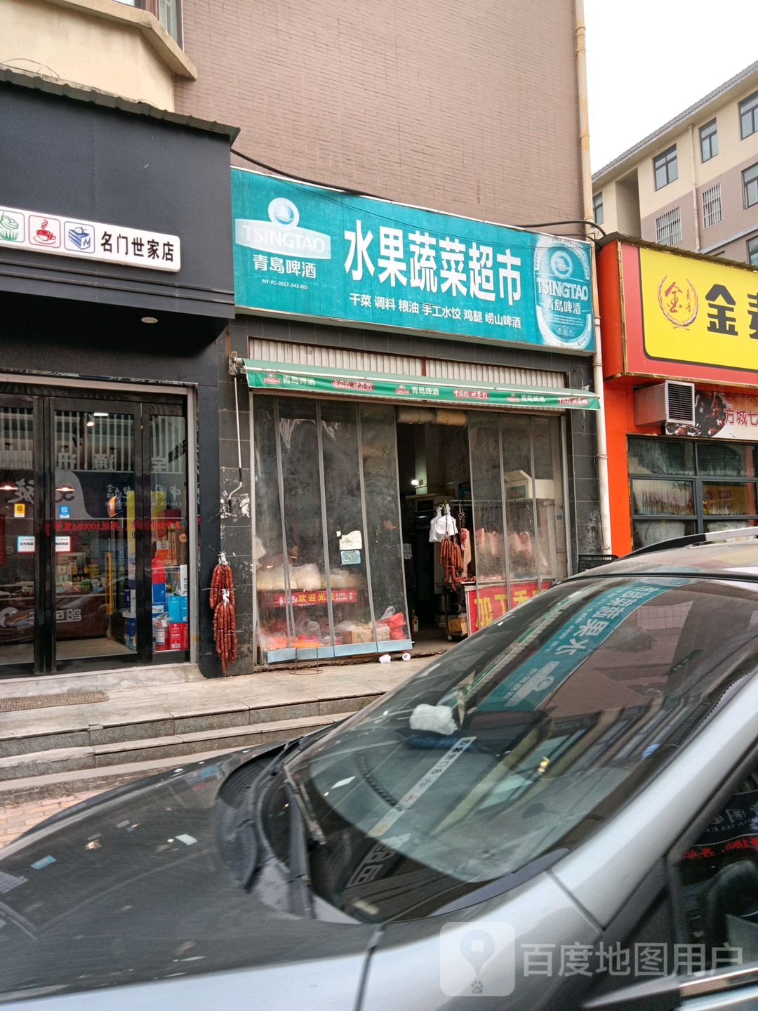 水果蔬菜超市