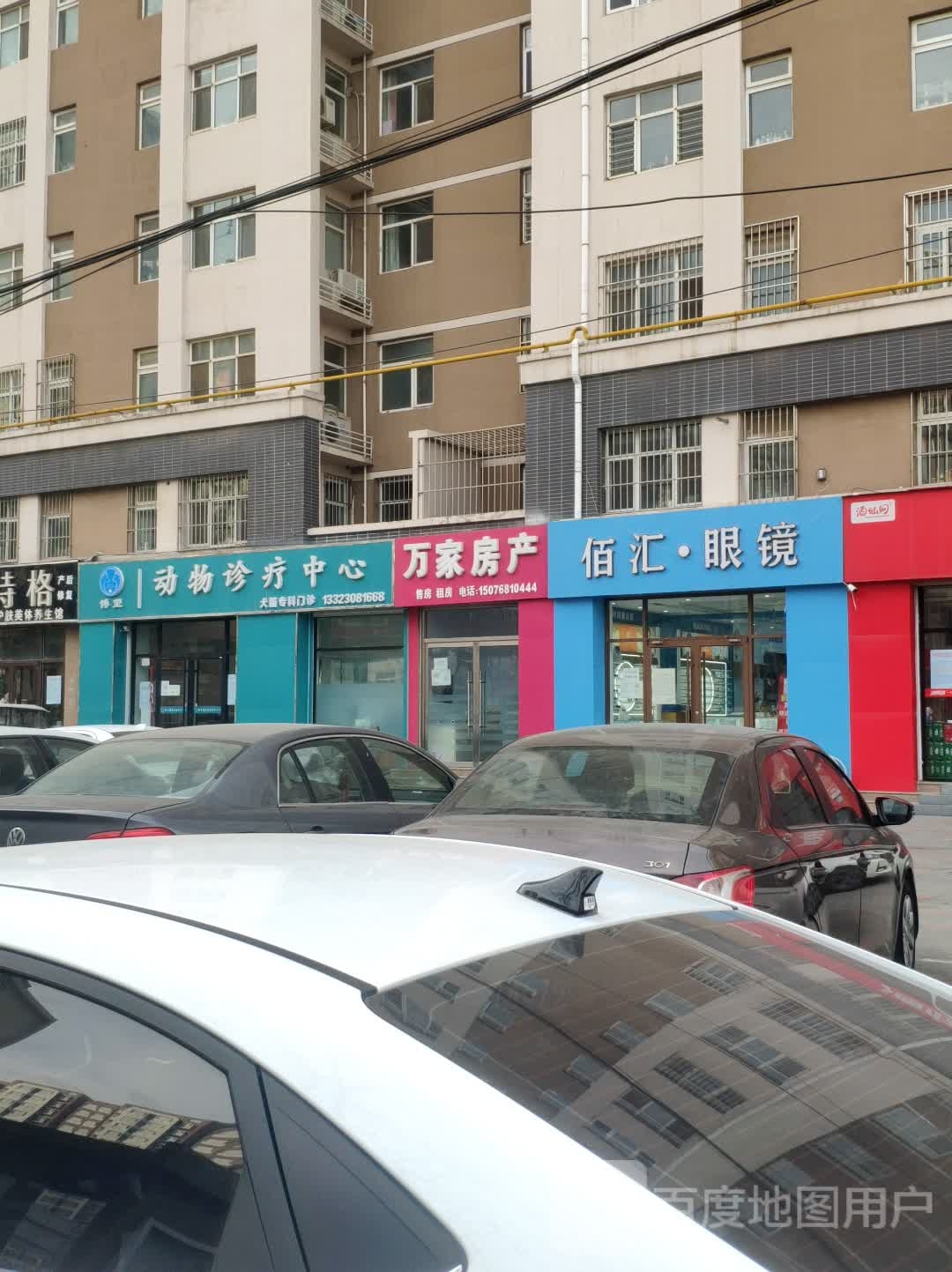 佰汇眼镜