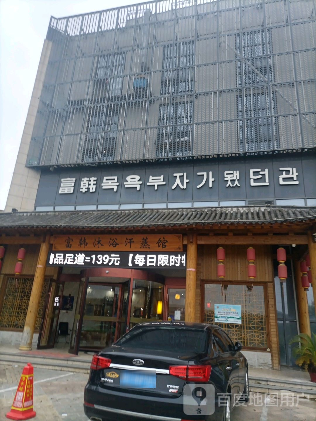 富韩沐浴汗蒸管