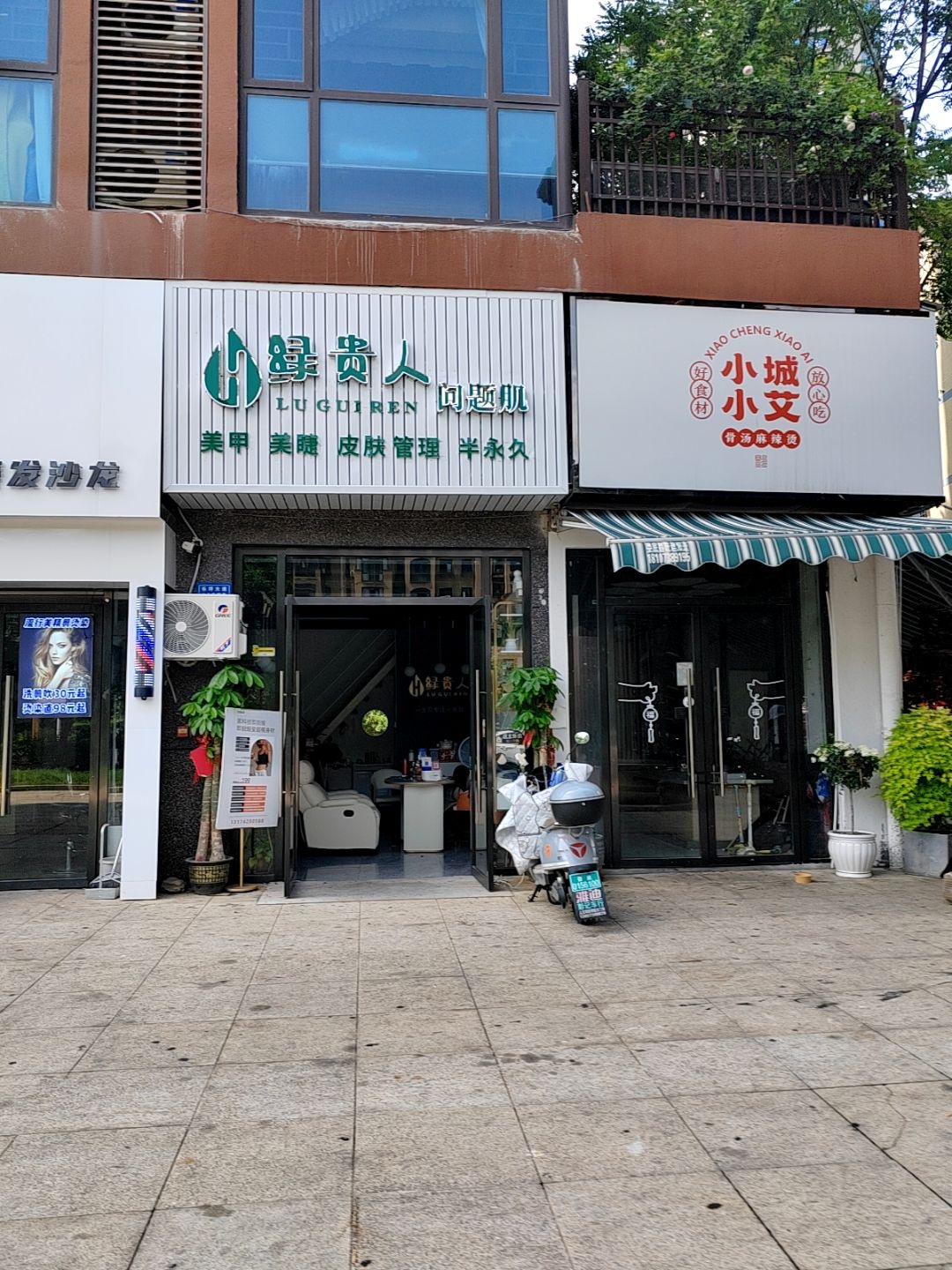小城小艾麻辣烫