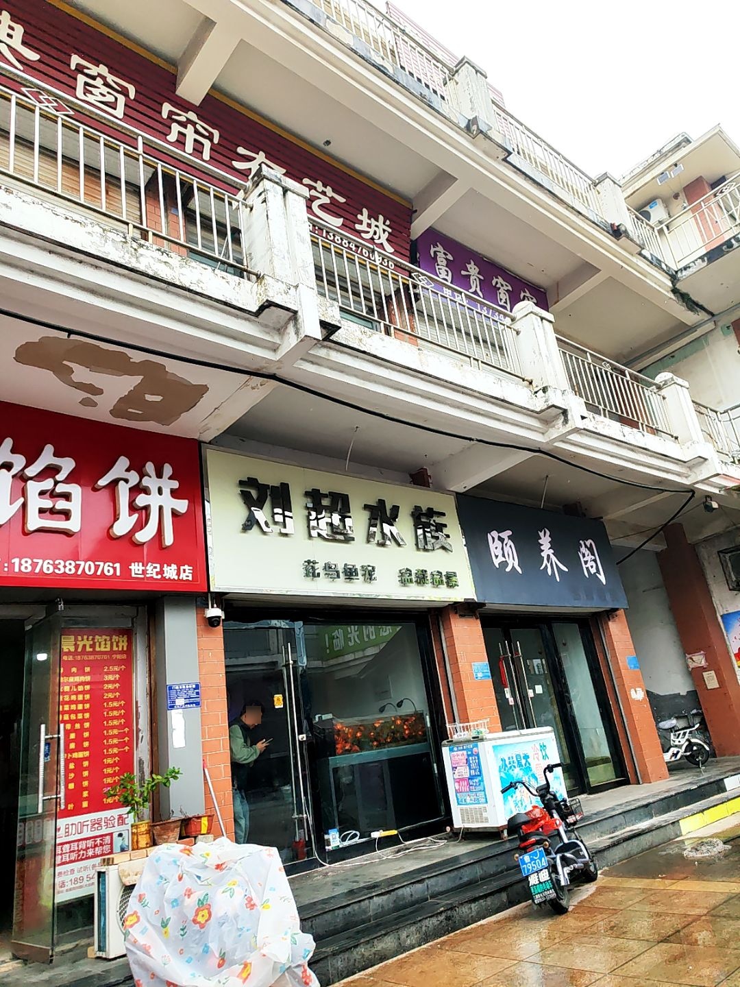 刘超水族