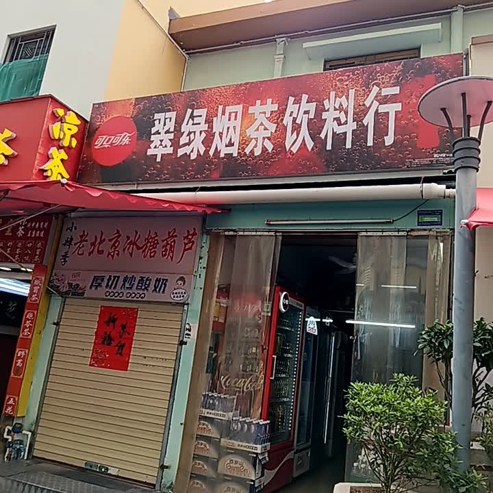 小肆季老北京冰糖葫芦