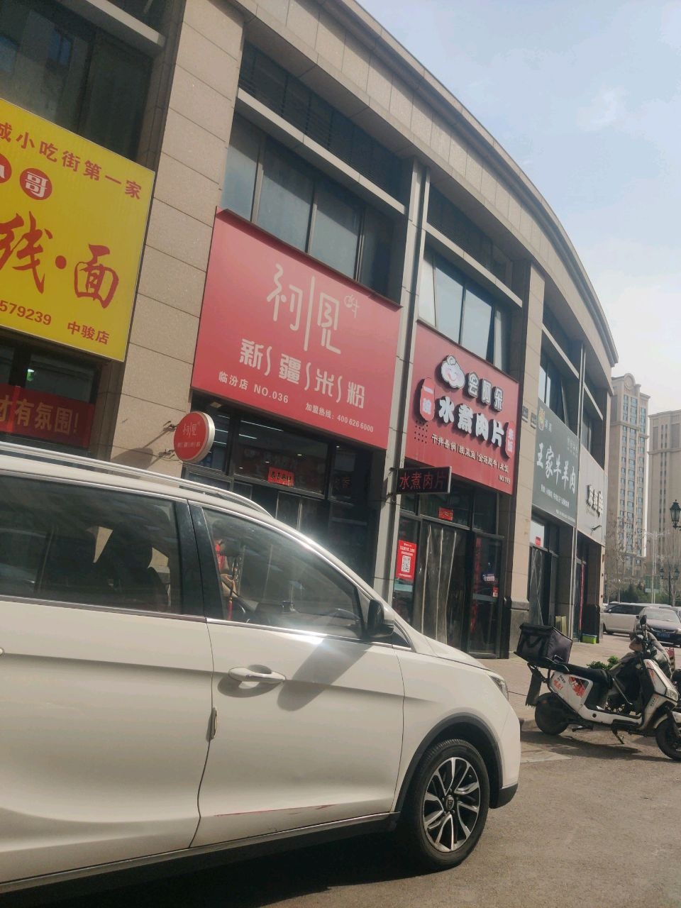 清真王家牛羊肉