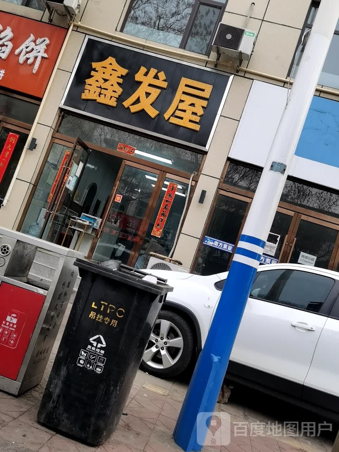 鑫发屋