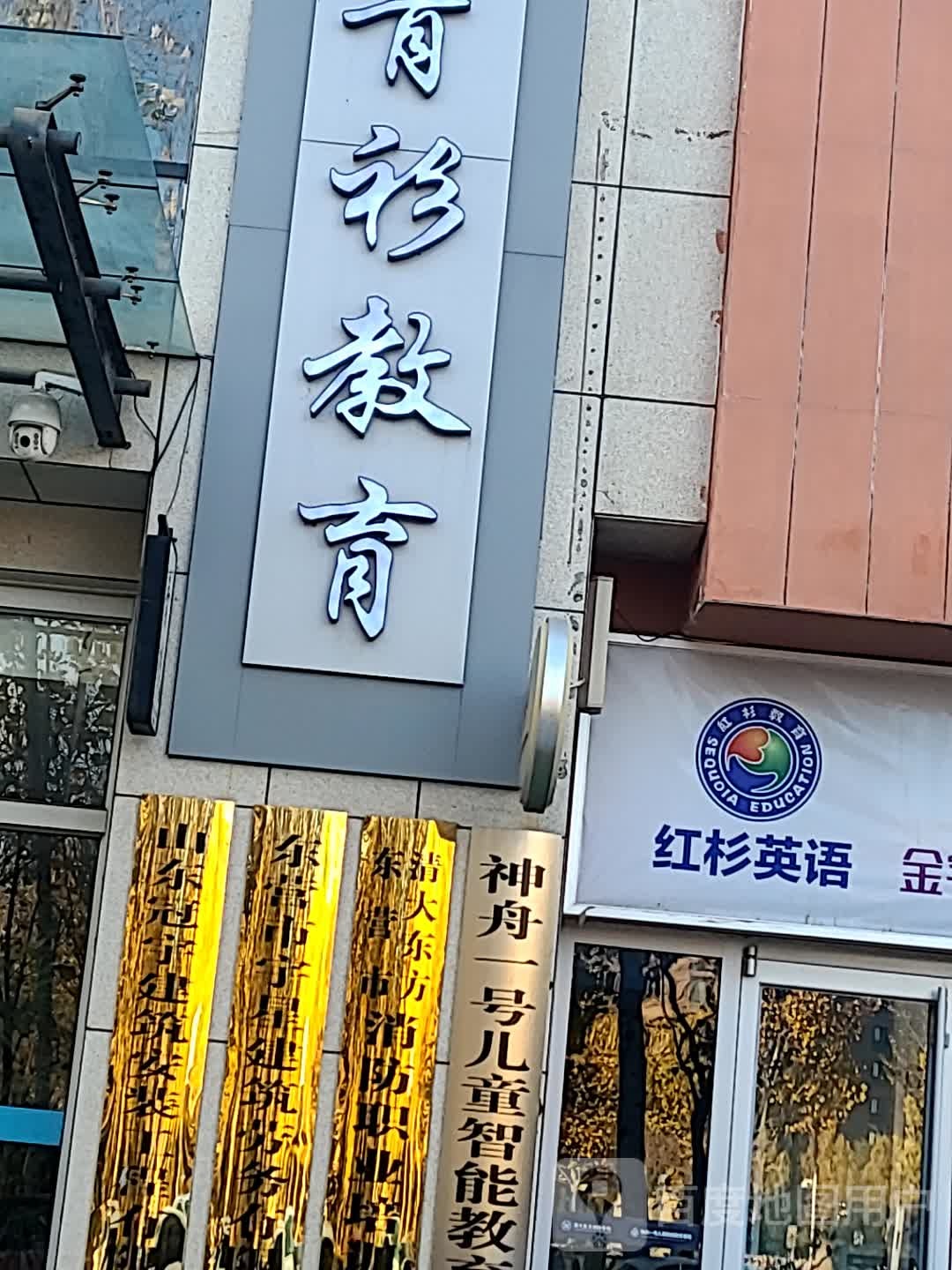青衫教育