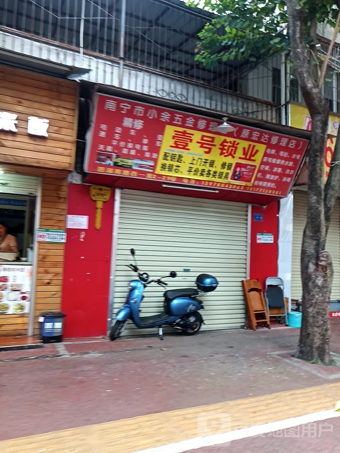 壹号锁业(园湖路西一里店)