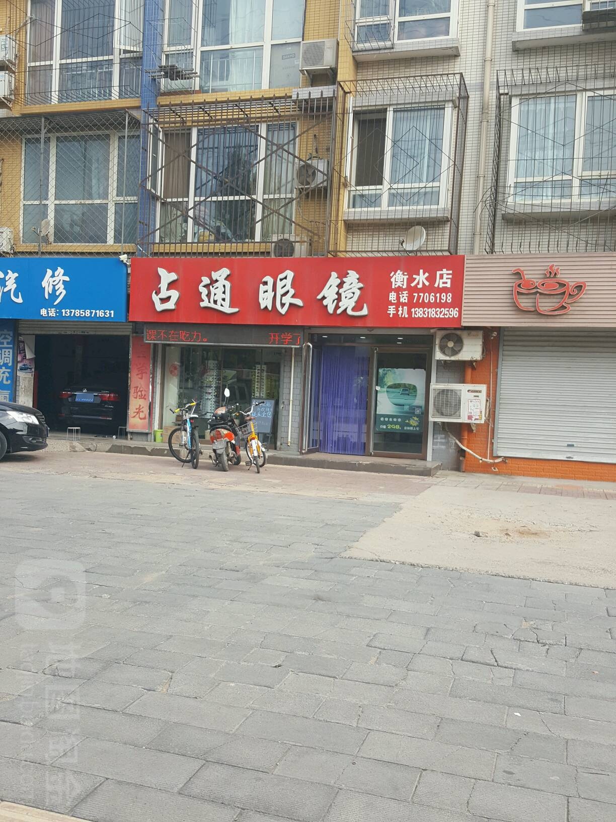 占通眼睛(衡水店)