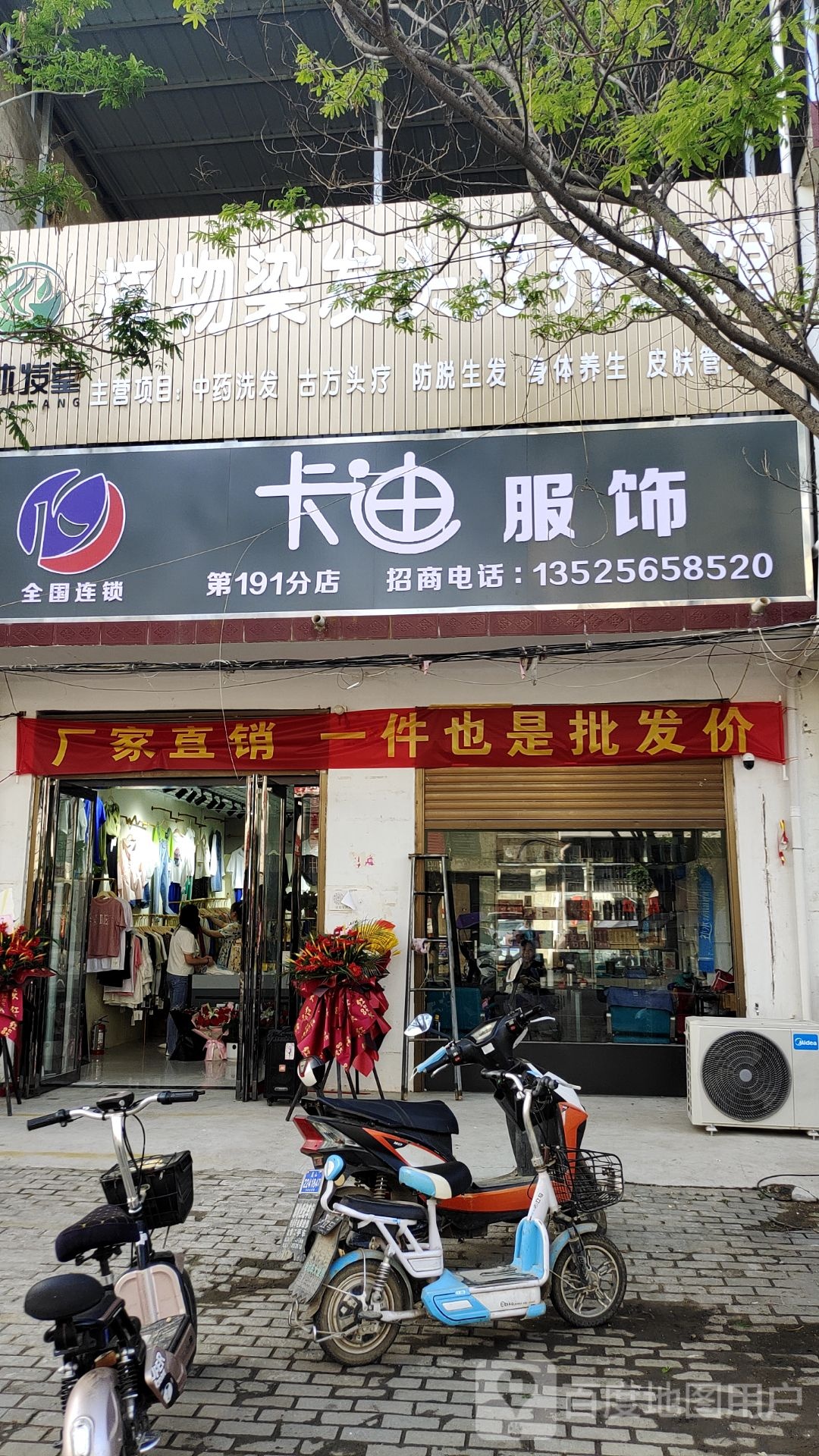 邓州市白牛镇卡迪服饰(经贸路店)