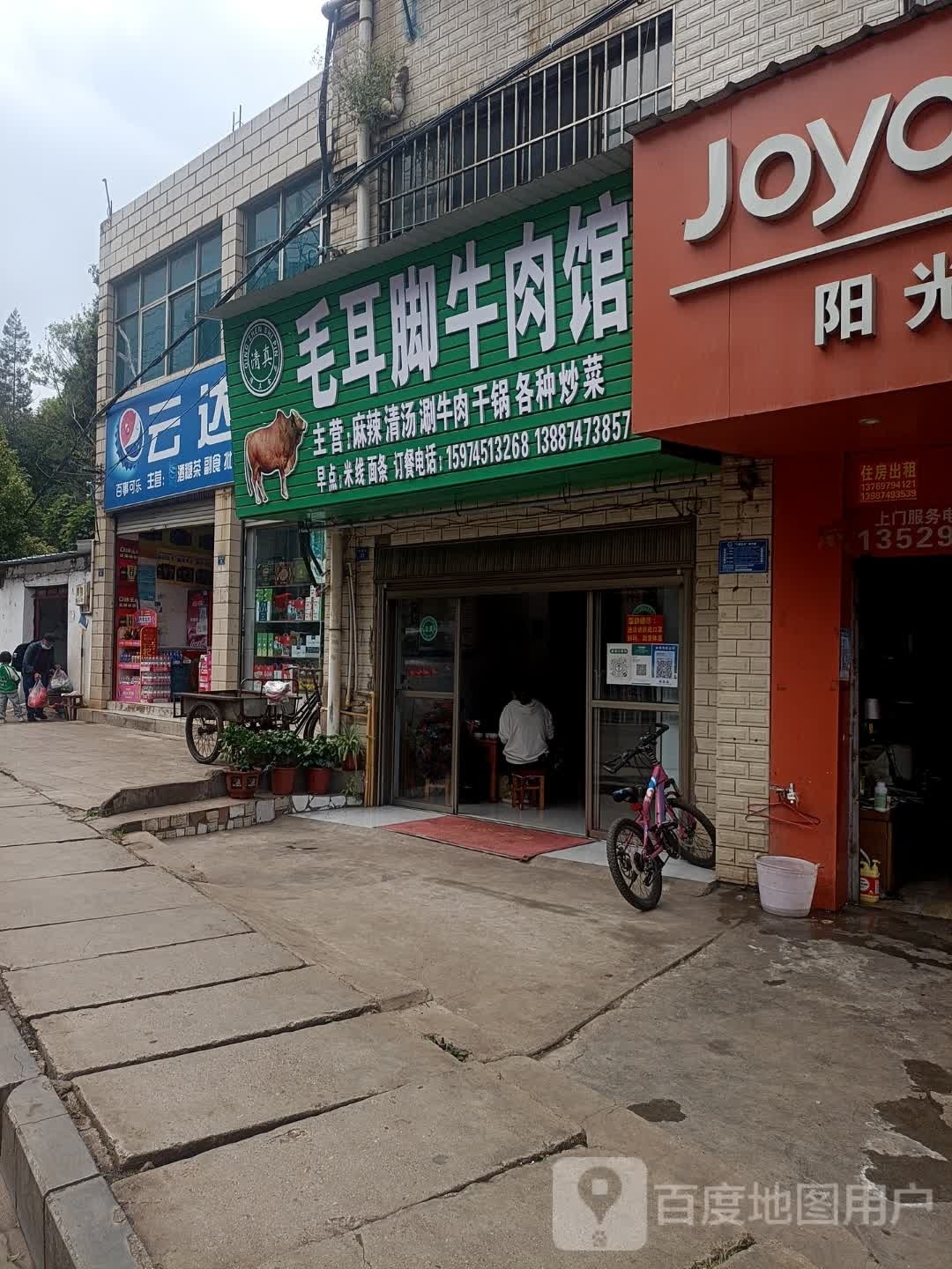 清真毛耳脚牛肉馆