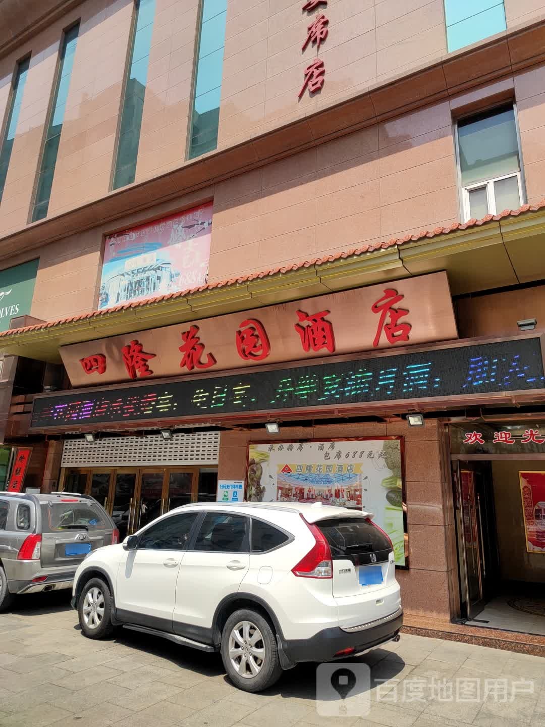 四隆花园酒店(东山街店)