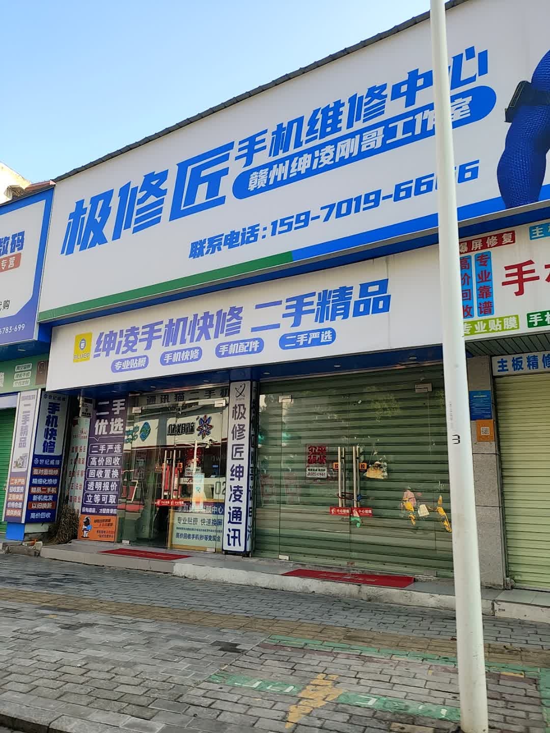 极修匠手机维修中心(环城路店)