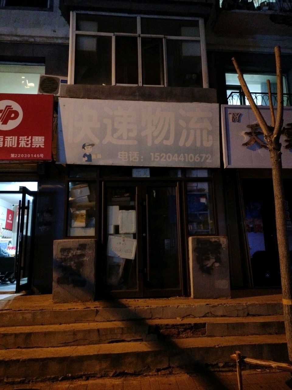 快递物流