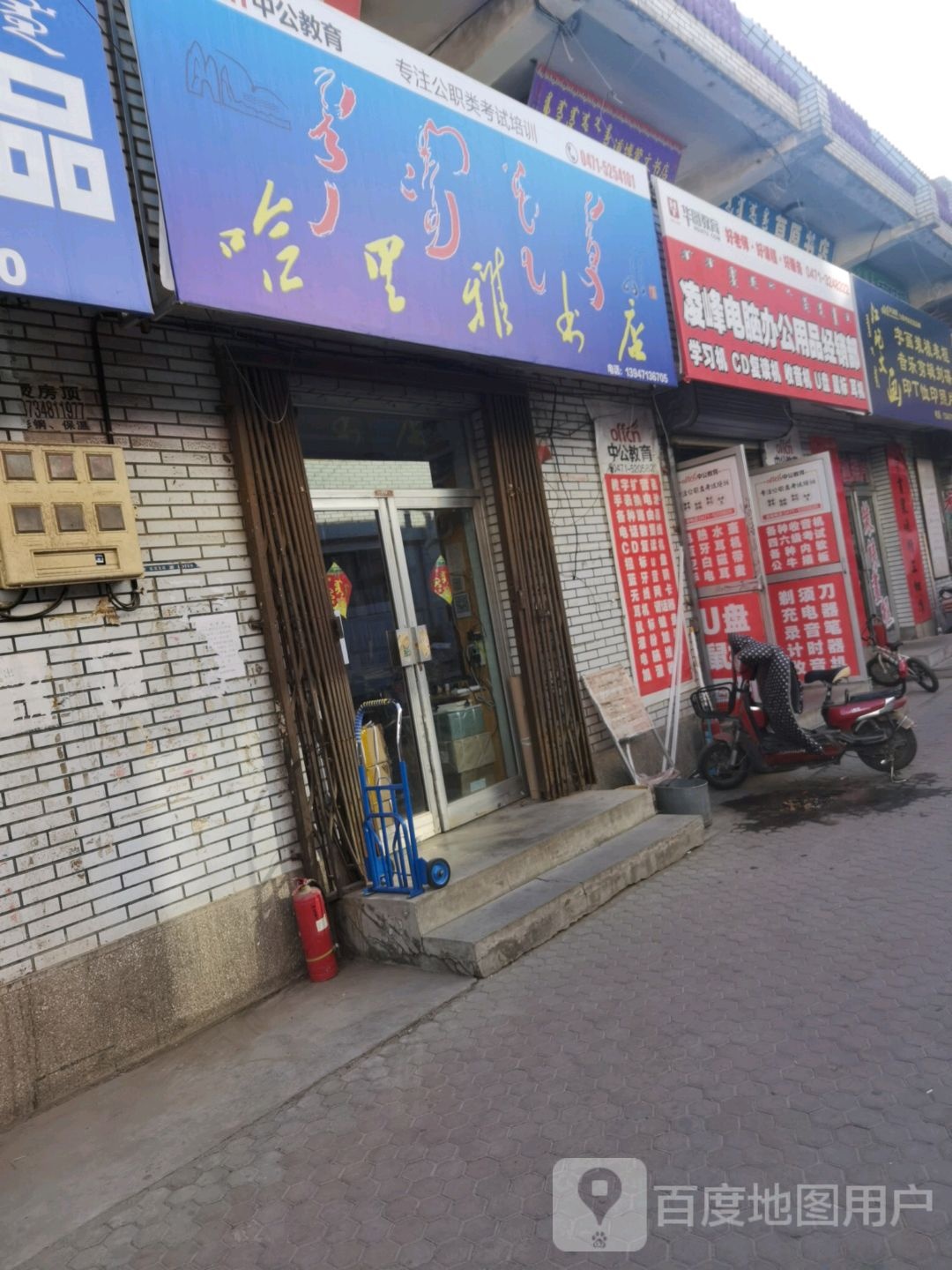 哈理雅书店