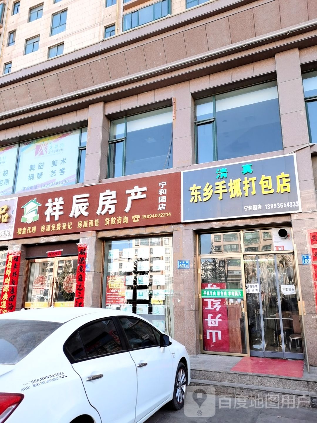 东乡手抓打包店