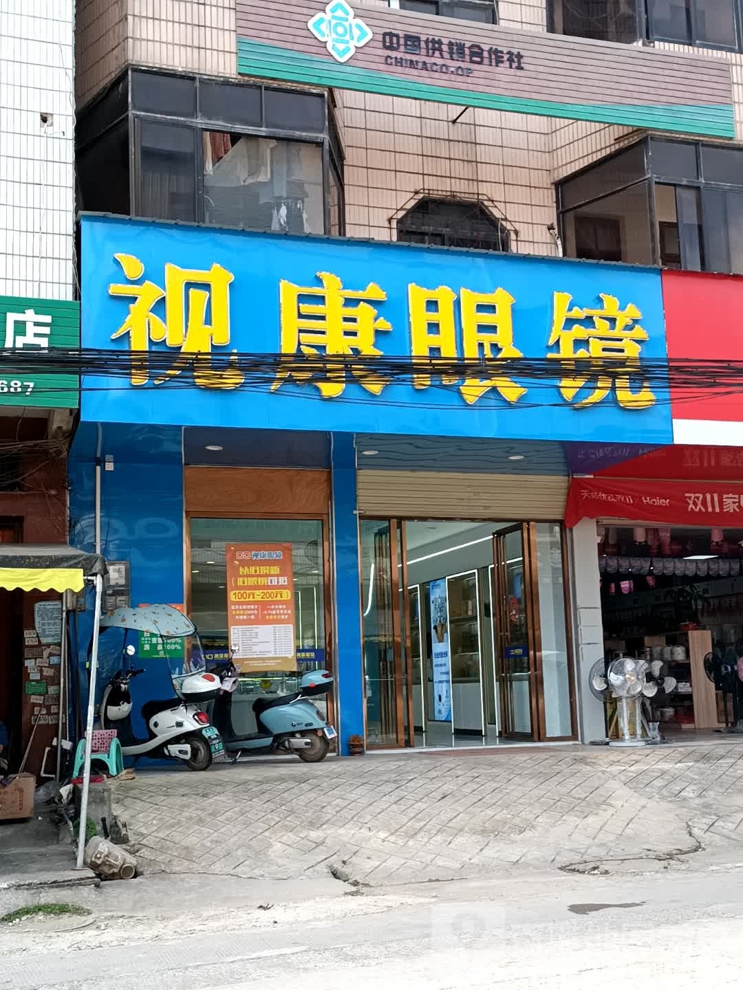 视康眼镜(石卡店)