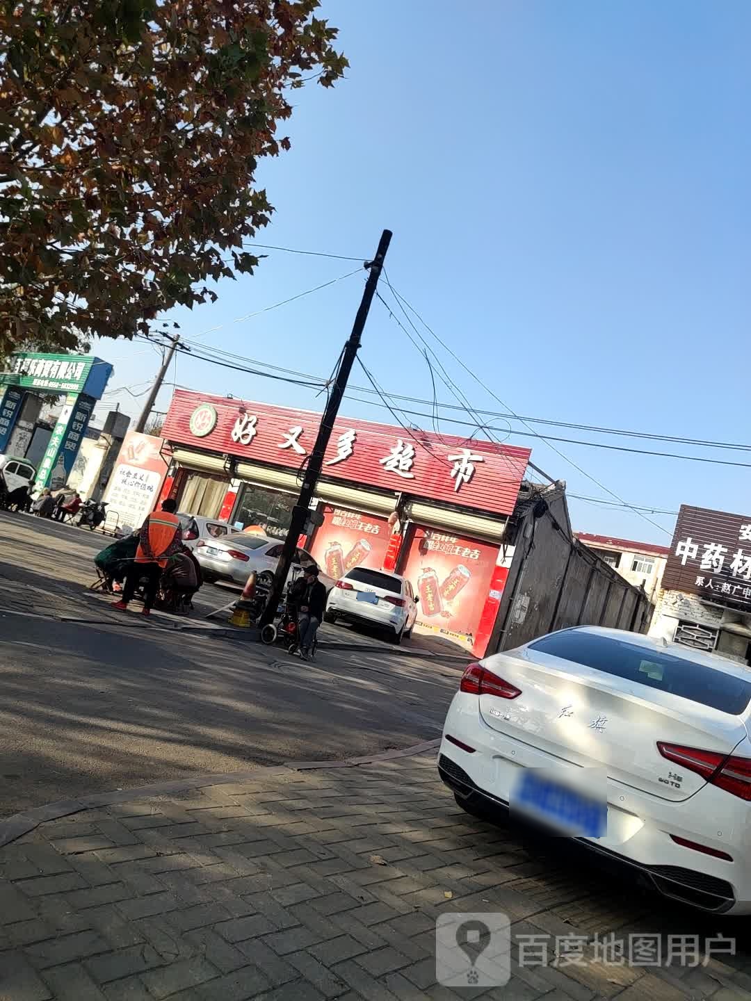 好悠哉(交通路店)