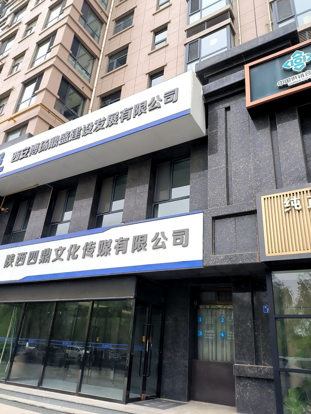 陕西四鼎文化传媒有限公司