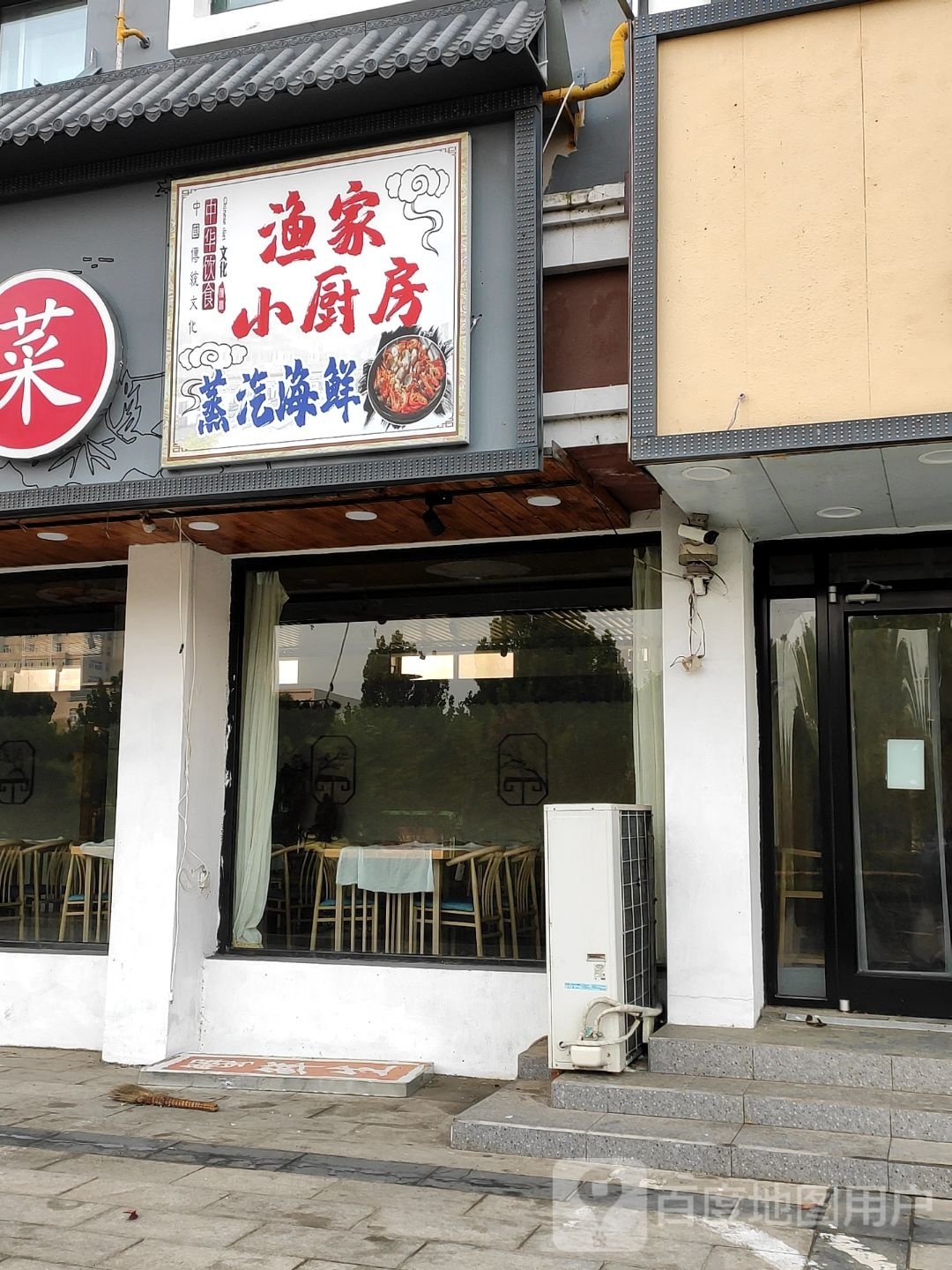 渔家小厨(仙螺岛店)