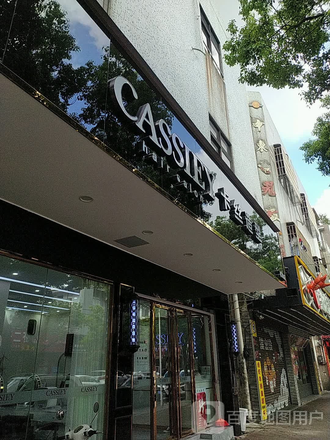 CASSIEY(东凤星级店)