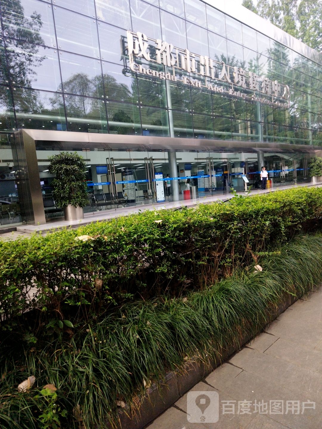成都市出入境接待中心