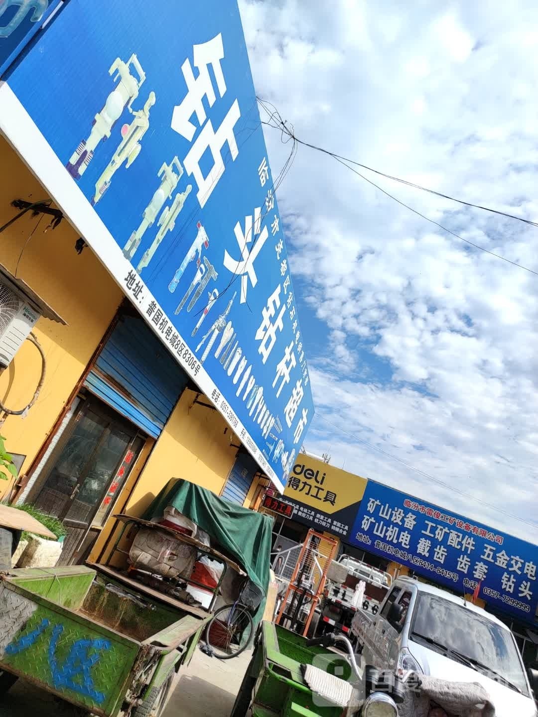 临汾市雷俊工矿设备有限公司