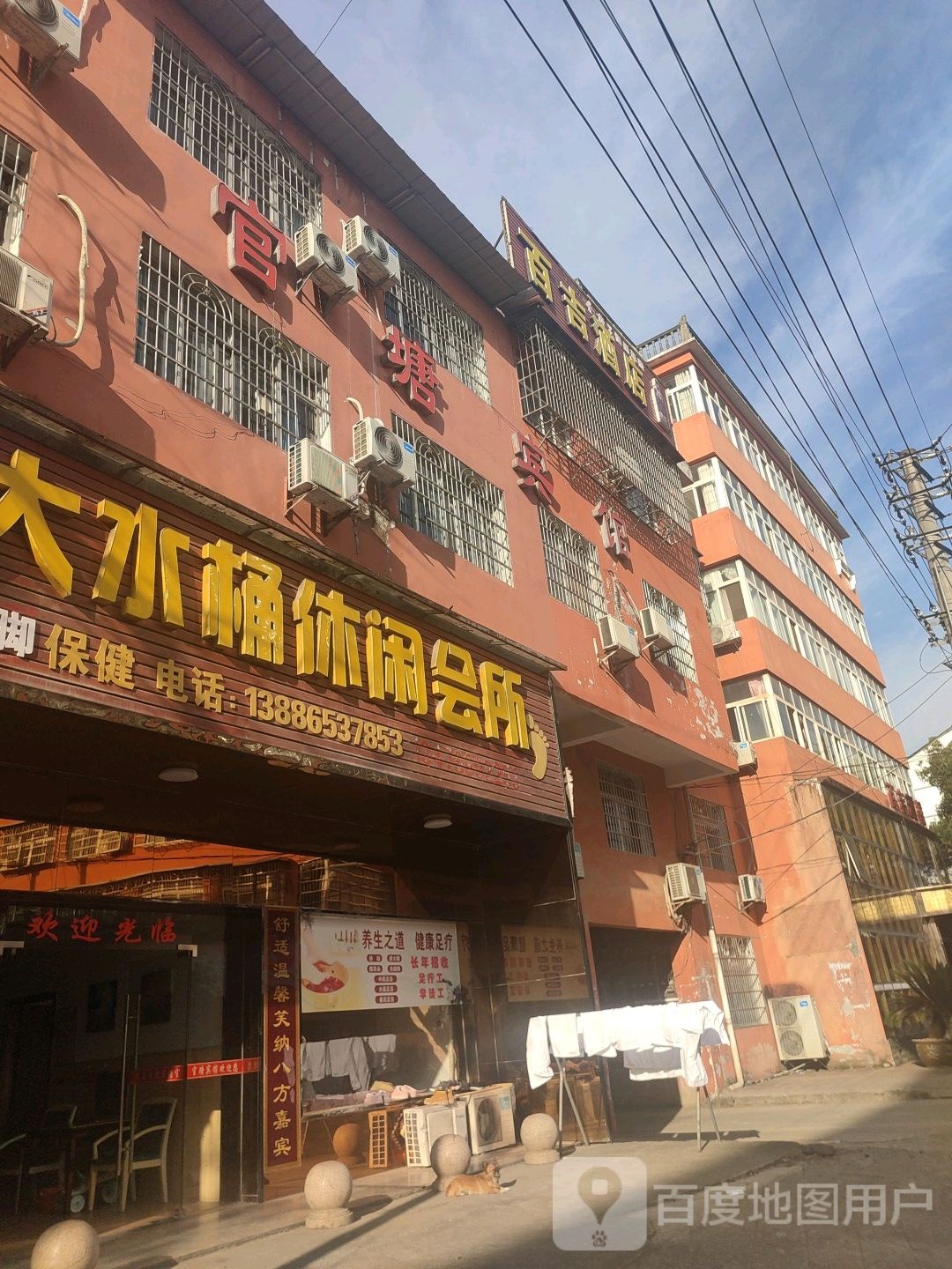 大水桶休闲会所