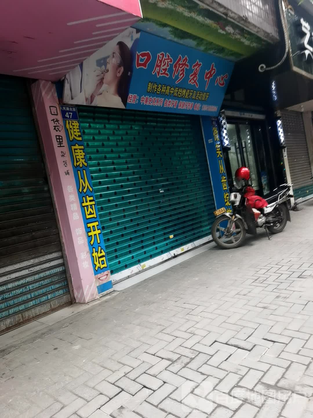 口腔修复中心
