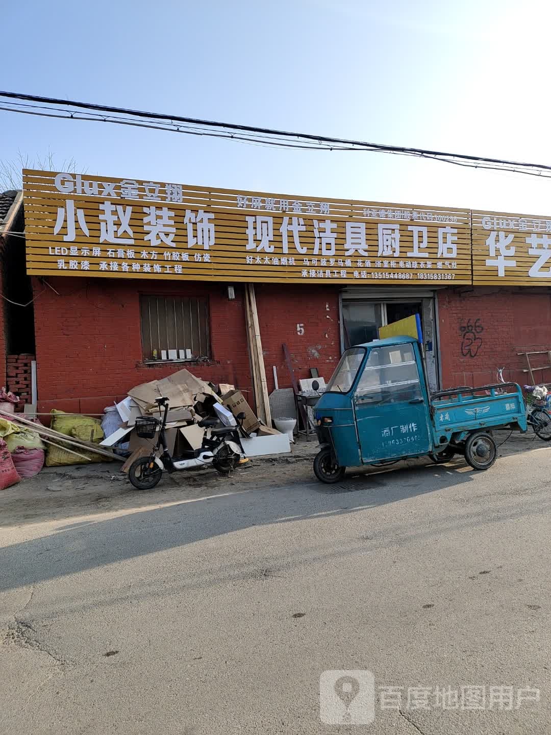 现代洁具厨卫店