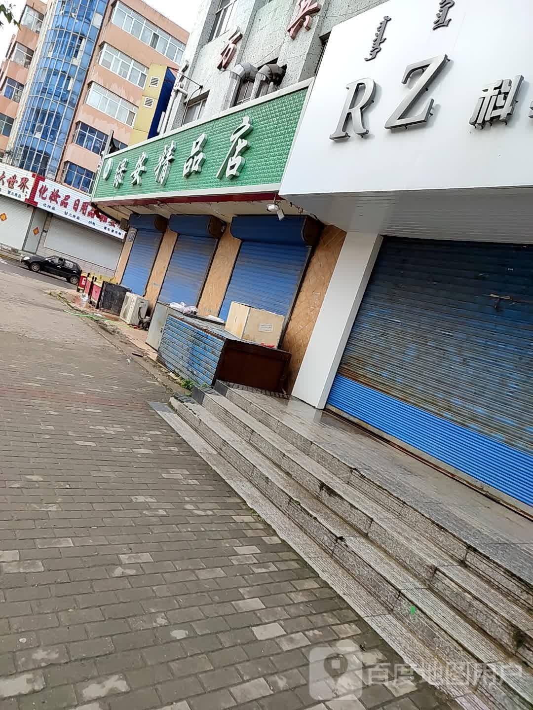 绿安超市(甘奎街店)