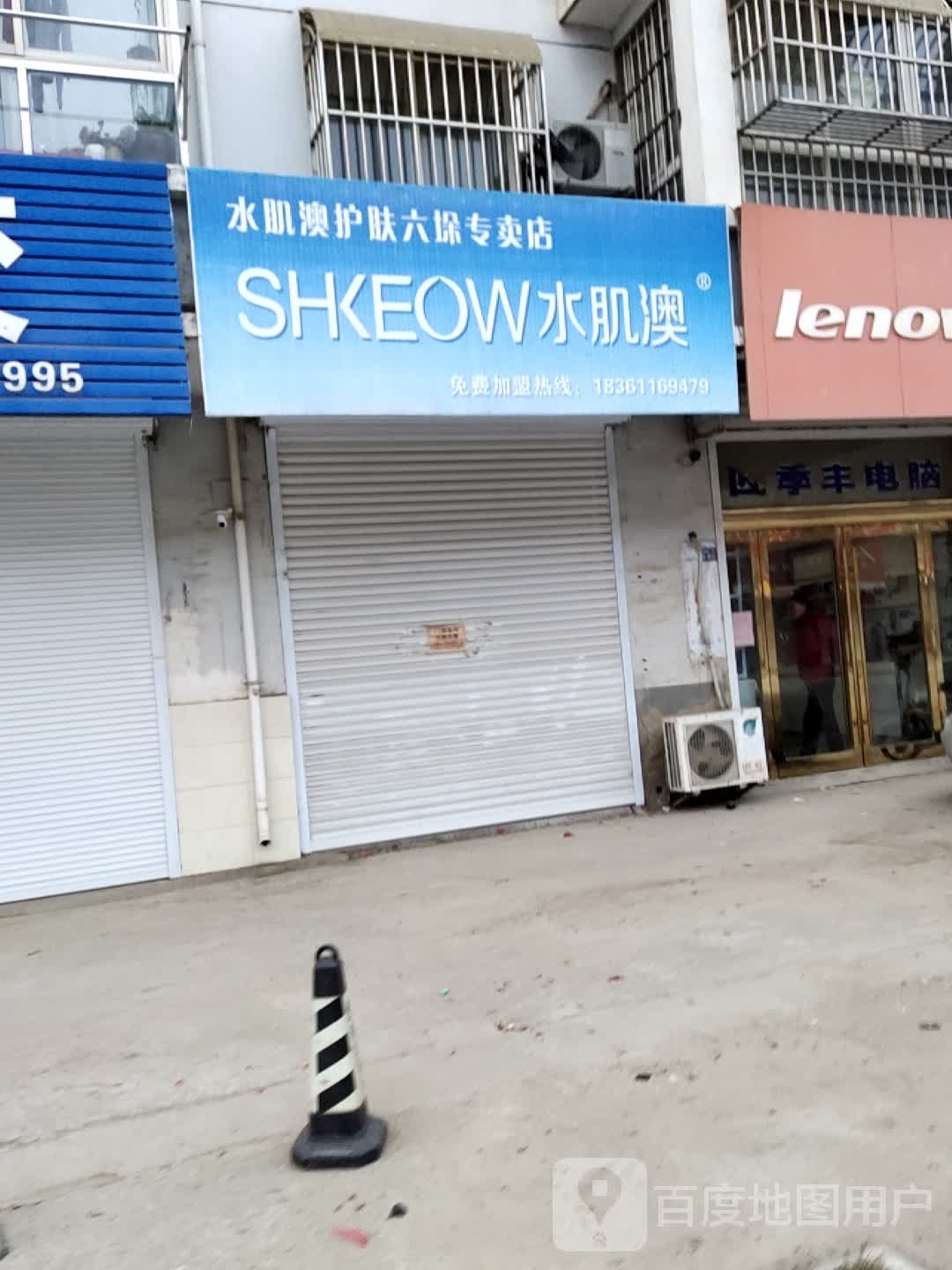水肌奥护肤(六垛专卖店)