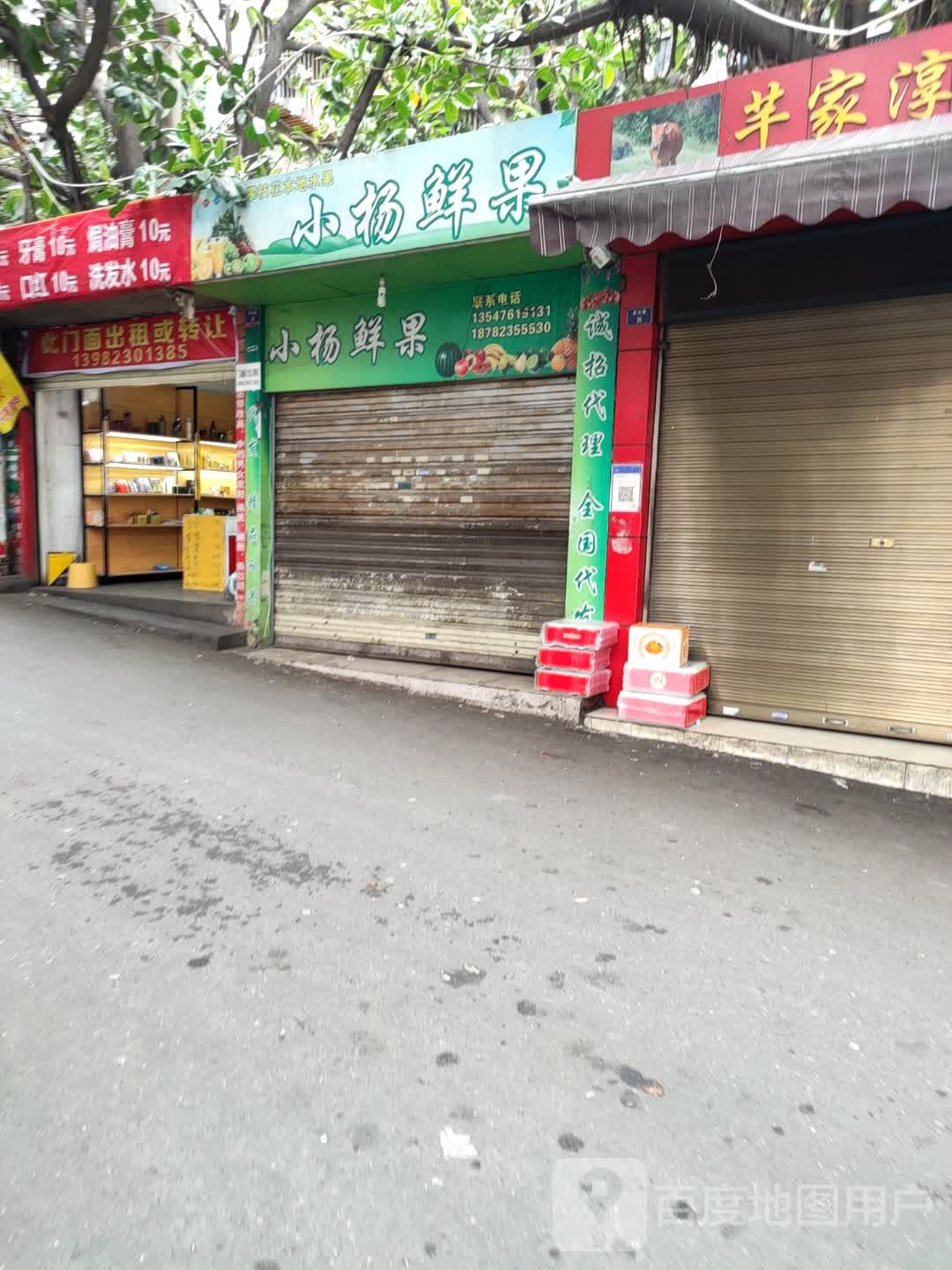 小杨鲜果(民生路店)