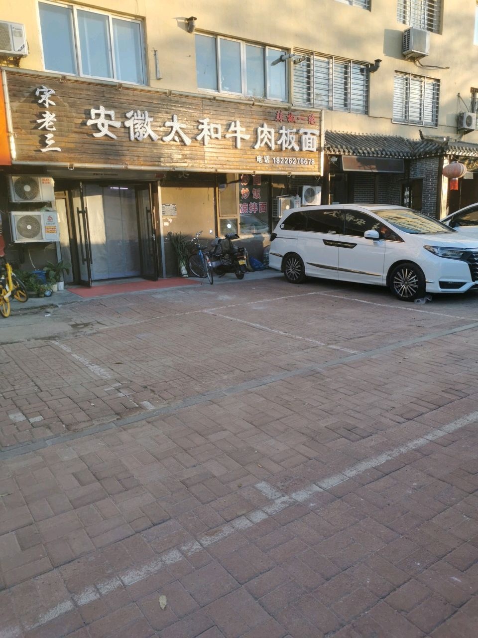 宋老三安徽太和牛肉板面(莲花小区南区店)