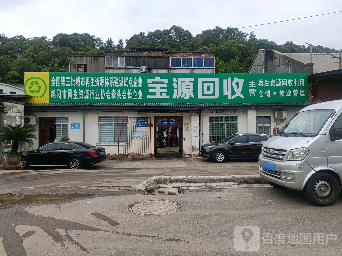 宝源会收