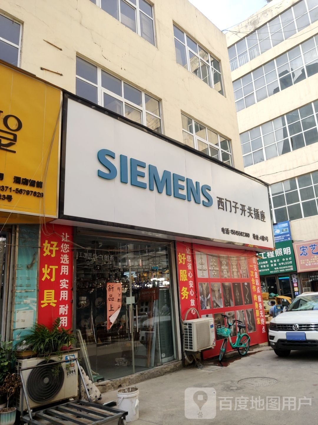 西门子开关插座(建业路店)