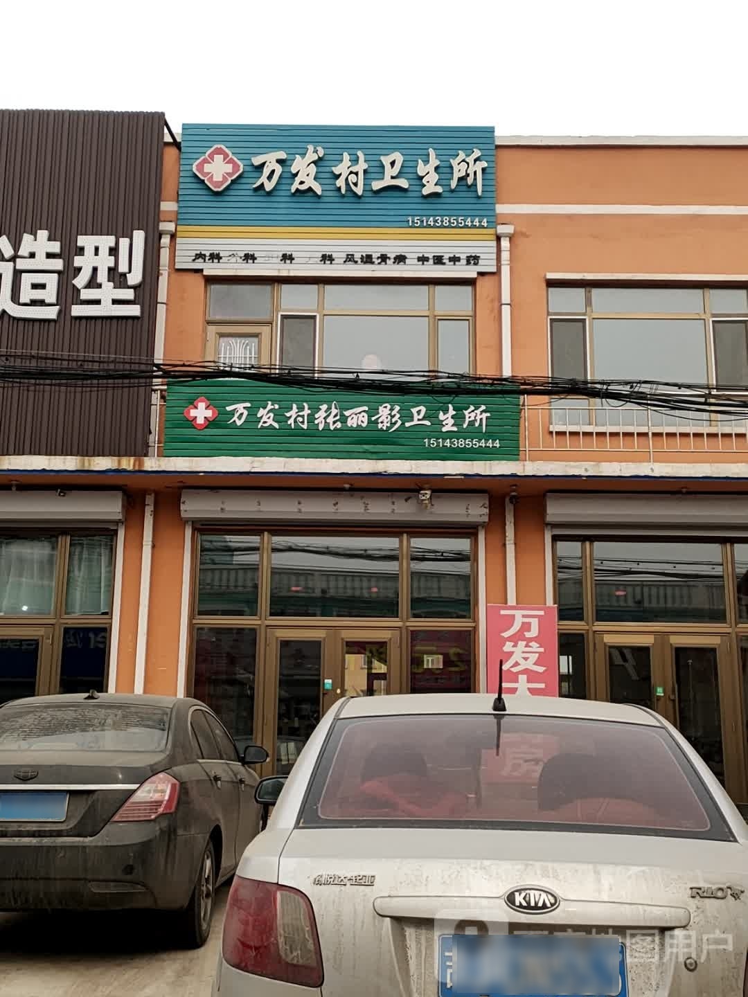 扶余县新万发镇卫生院