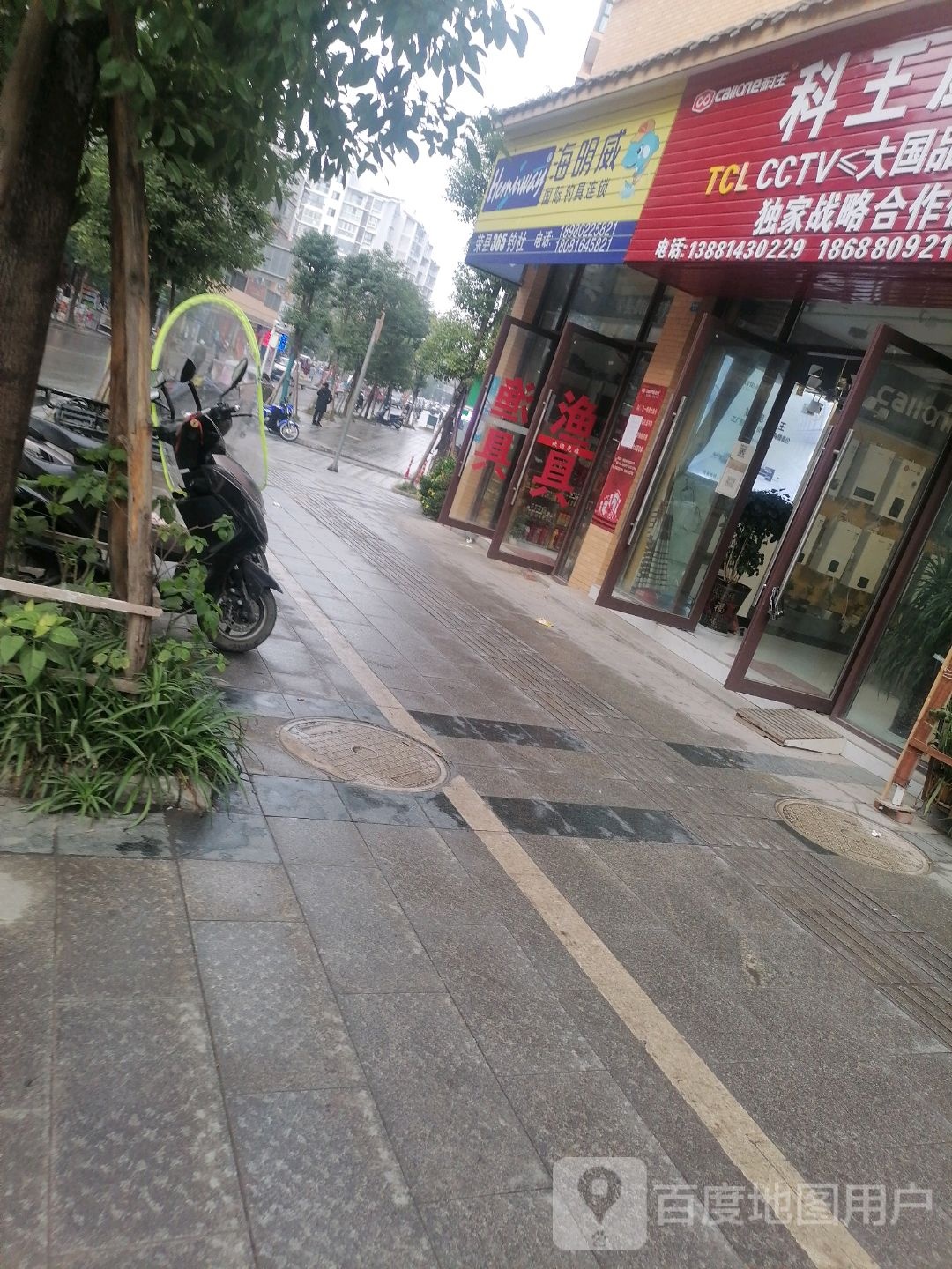 海明威钓具连锁(荣县东街店)