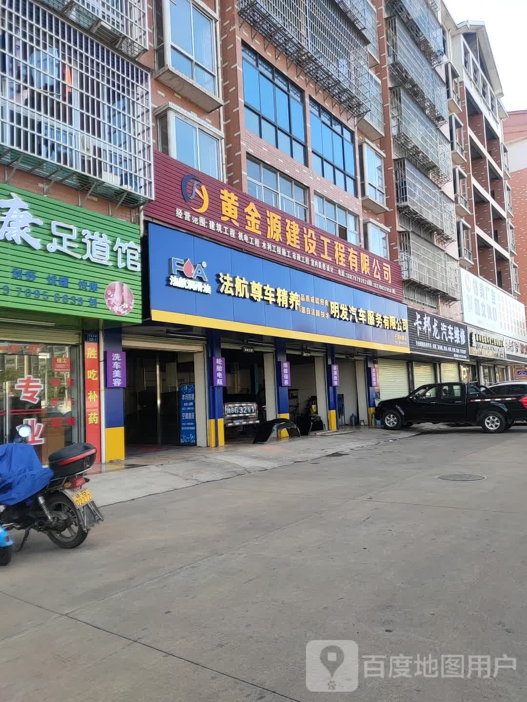 黄金源建设工程有限公司