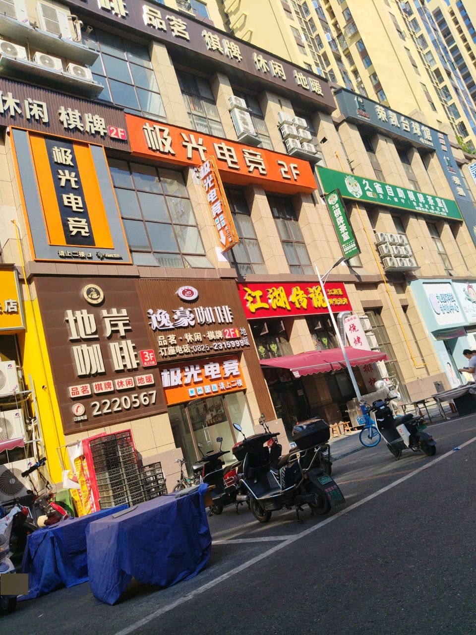 极光电竞(荣兴街店)