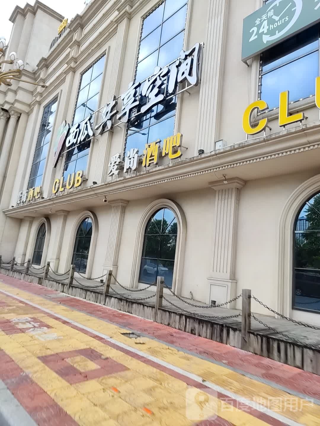 西瓜共享空间