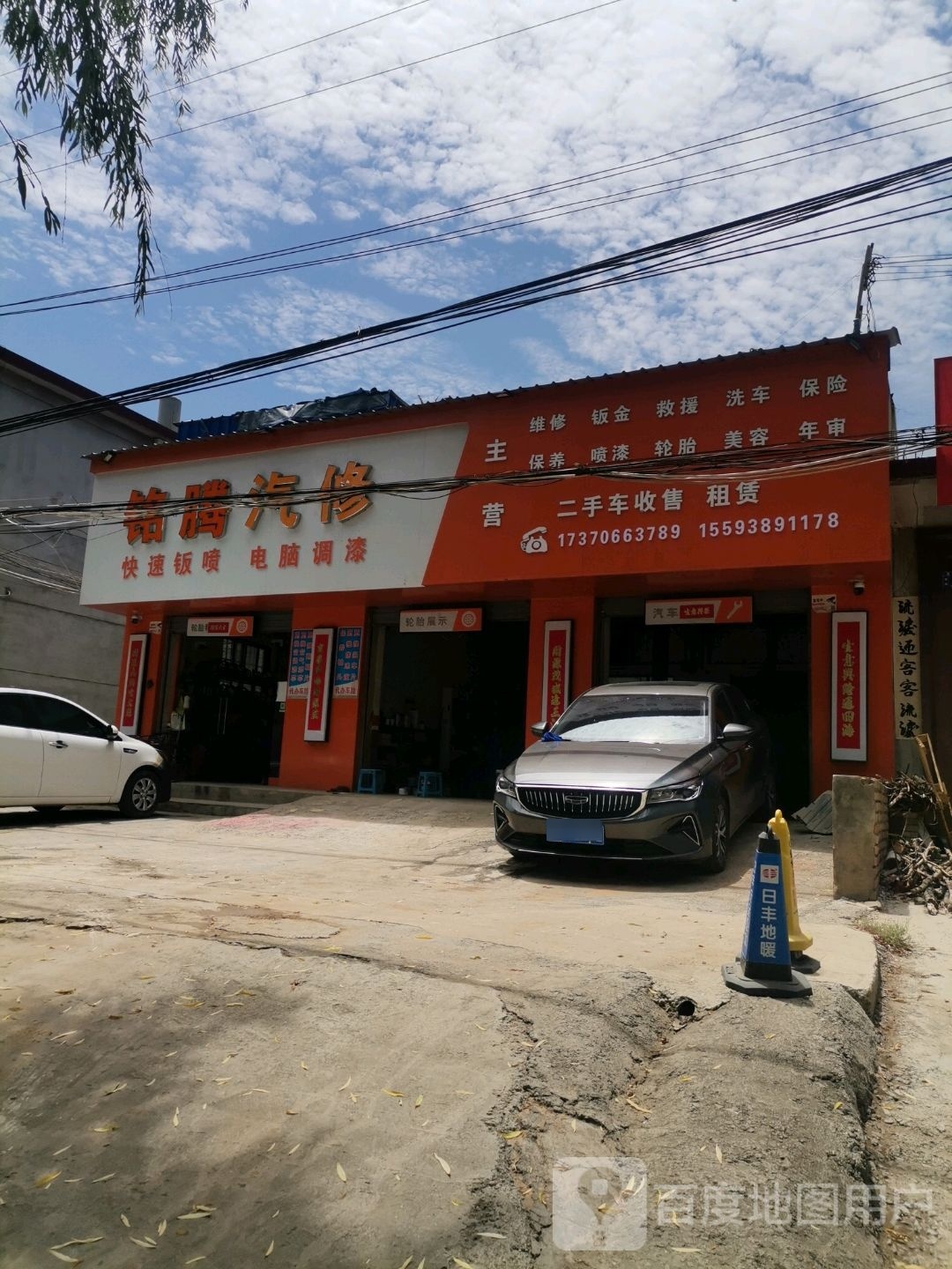 铭腾汽修