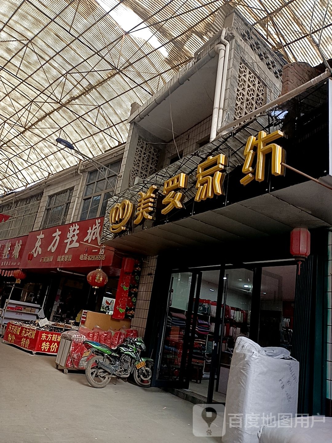 邓州市穰东镇东方鞋城(一店)