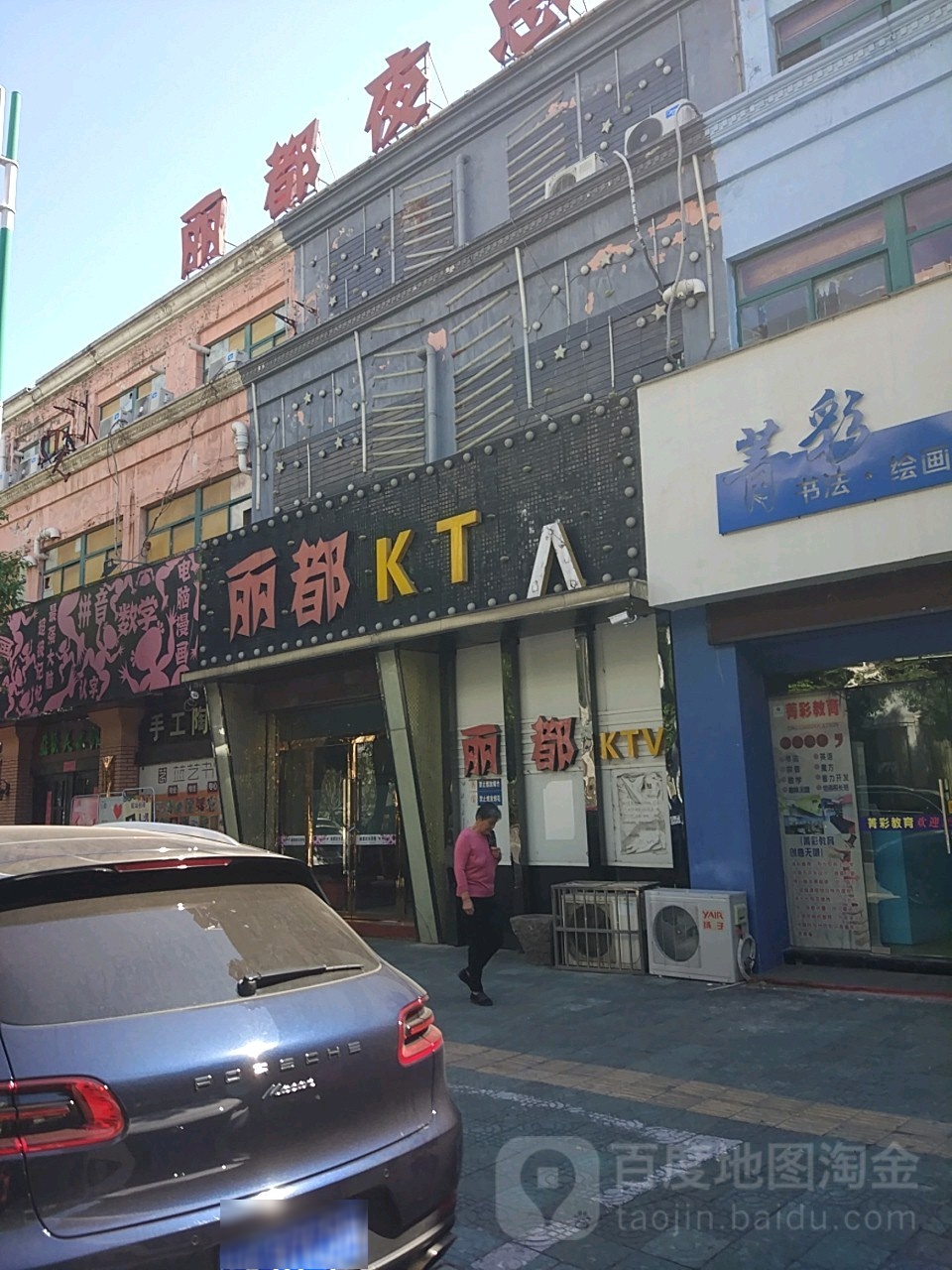 丽都KTV(长生路店)