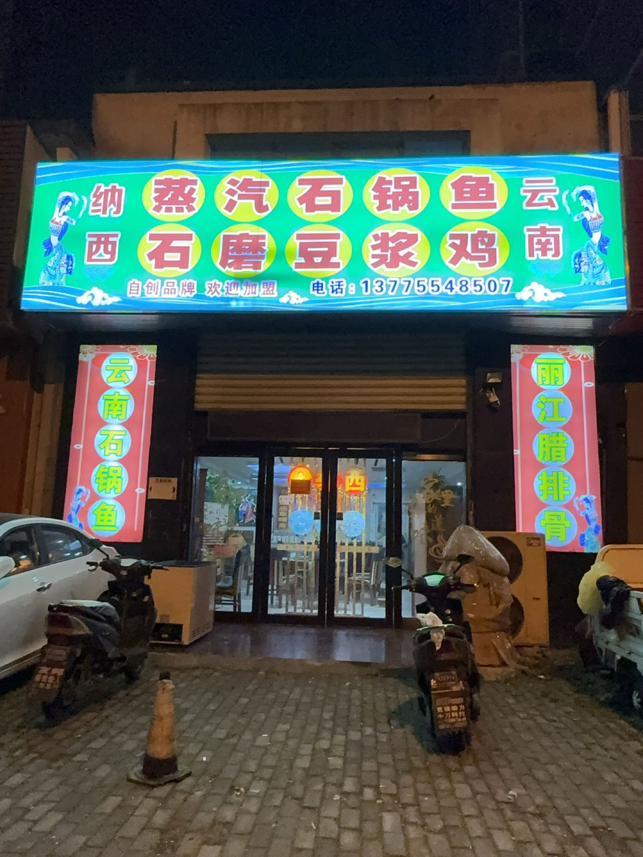 纳西云南蒸汽石锅鱼丽江腊排骨