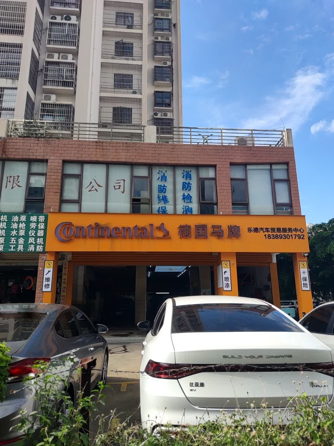 乐德汽车贸易服务中心(海秀西路店)